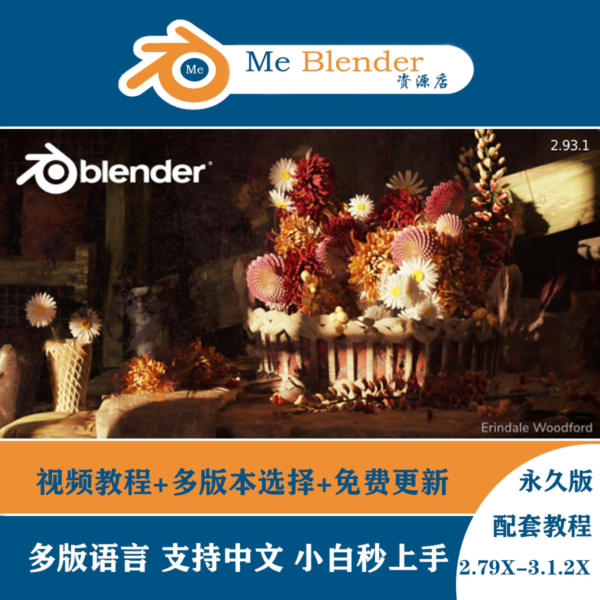 blender 3d零基础+进阶