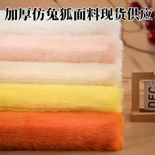 大尺寸仿兔狐兽装fursuit皮草毛绒布料包柜台展示背景布diy手工