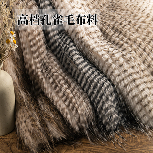 高档10cm孔雀毛动物兽类长毛绒布料仿皮草服装抱枕面料拍摄背景布