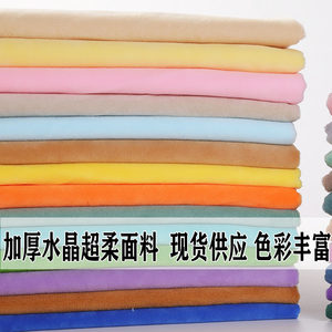 水晶绒1mm超柔公仔玩偶diy手工绒布短毛做娃娃皮肤衣服的布料玩具