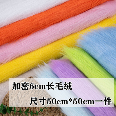 6cm长毛绒布料网红拍照道具椅子装饰背景毛毛垫兽装玩具玩偶面料