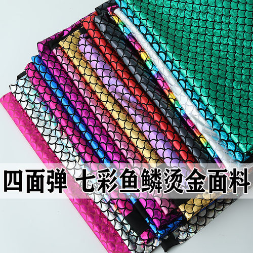 鱼鳞烫金布 舞台演出服装面料四面弹力镭射幻彩布料彩色装饰布料