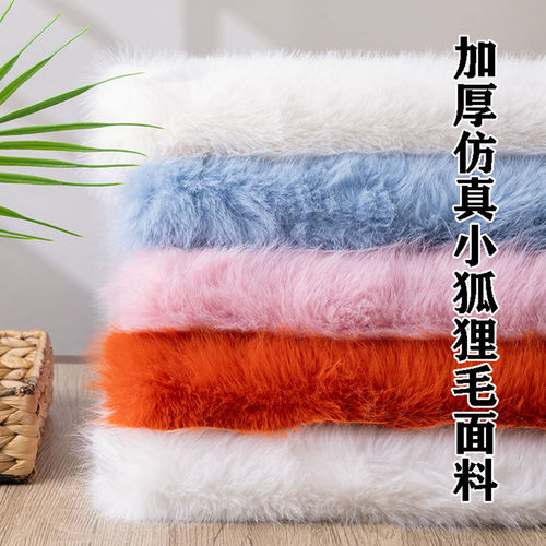 3cm仿真狐狸毛绒布料人造毛皮草服装面料兽装Labu玩偶手工diy背景