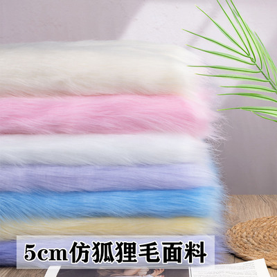 5cm仿狐狸毛布料长毛绒面料地毯布仿皮草服装兽装兽耳手工diy毛布