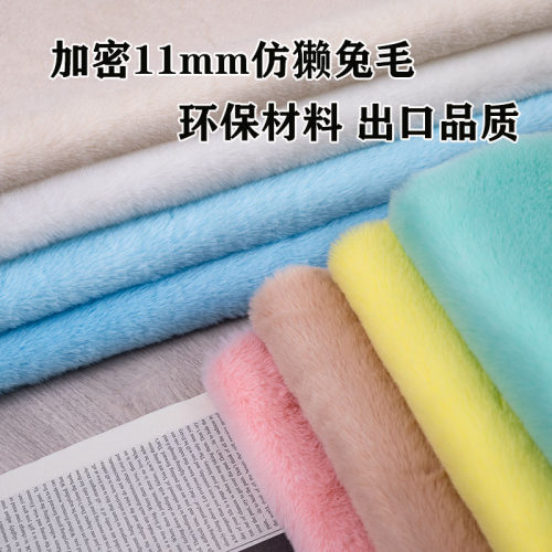 12mm加密仿獭兔毛皮草面料加厚毛绒布料短毛绒柜台背景布服装面料