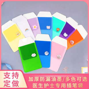 医生白大褂笔袋插口袋护士插笔袋防漏墨医用插笔套高颜值可爱卡通