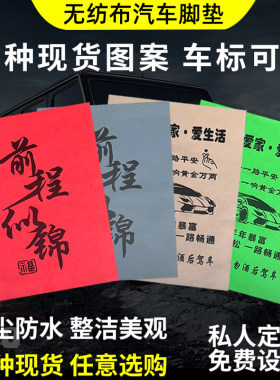 汽车一次性脚垫纸无纺布防污吸水