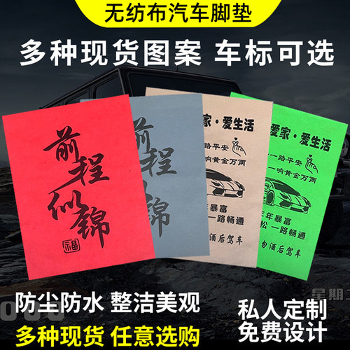 汽车一次性脚垫纸无纺布防污吸水