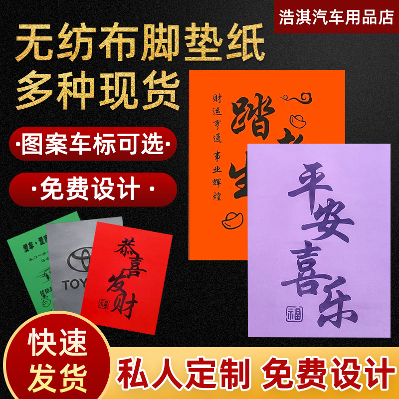 汽车一次性脚垫纸无纺布吸水防踩踏垫纸洗车店防污脚踏纸定制印刷