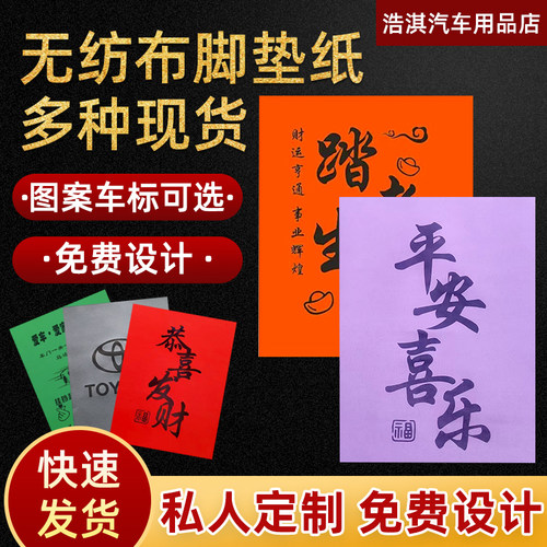 汽车一次性脚垫纸无纺布吸水防踩踏垫纸洗车店防污脚踏纸定制印刷