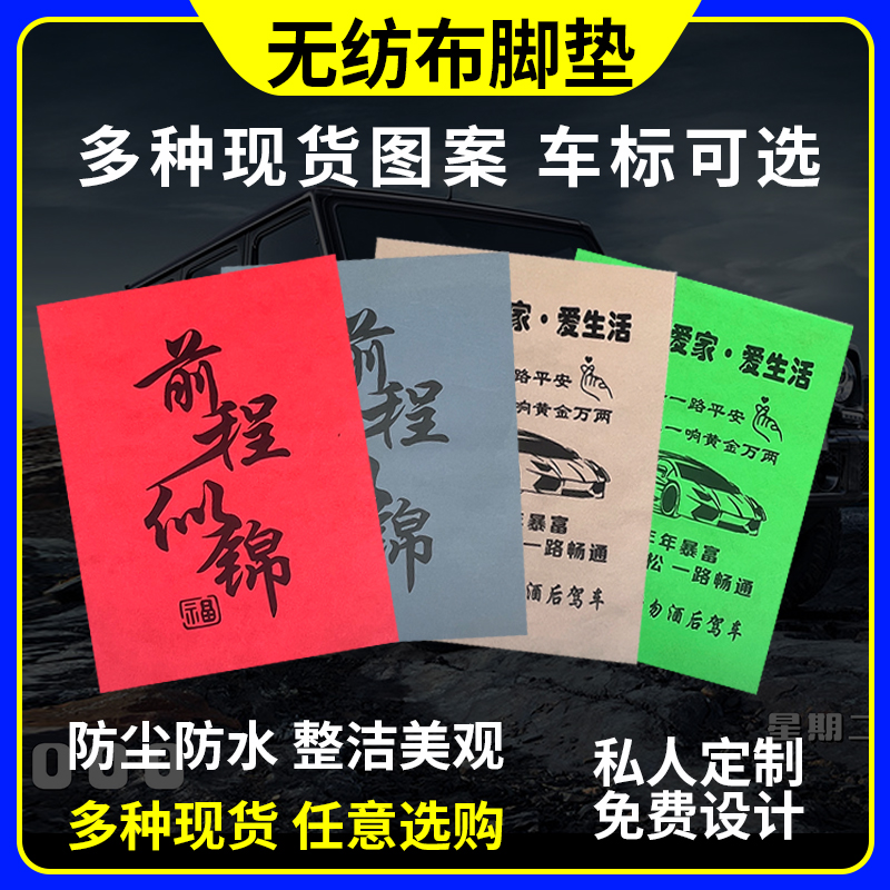 汽车一次性脚垫纸无纺布耐磨吸水防踩踏垫纸洗车店防污脚踏纸定制