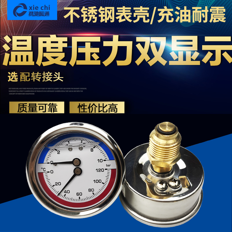 不锈钢外壳充油耐震温度压力表