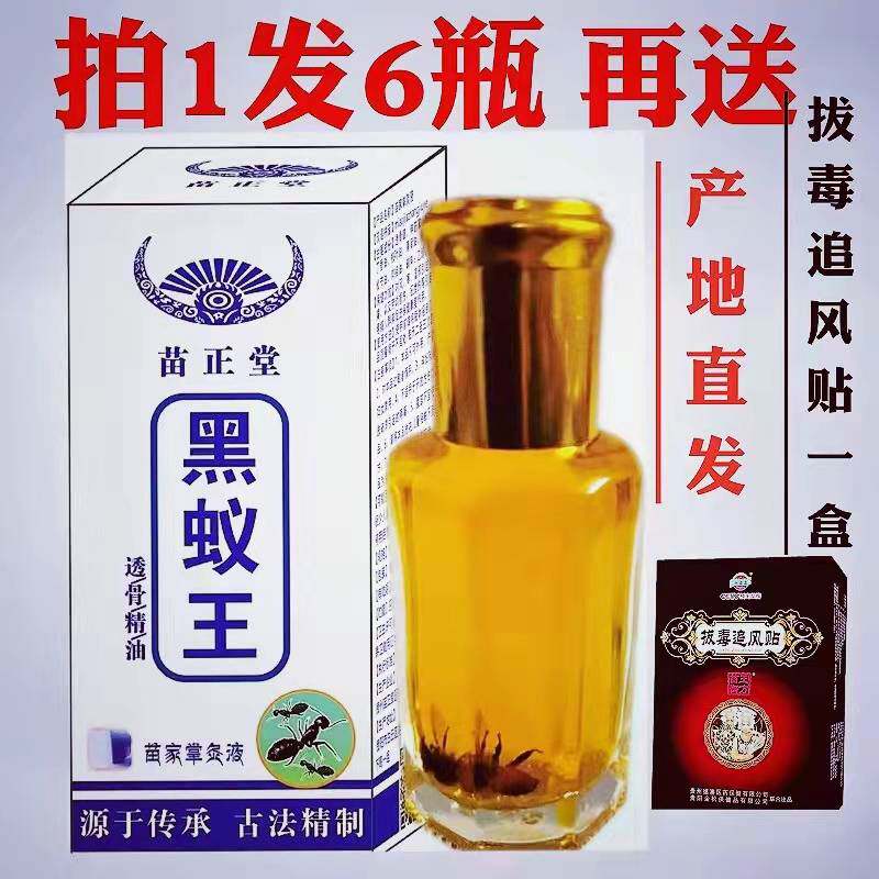 苗正堂颈肩腰腿关节黑蚁王