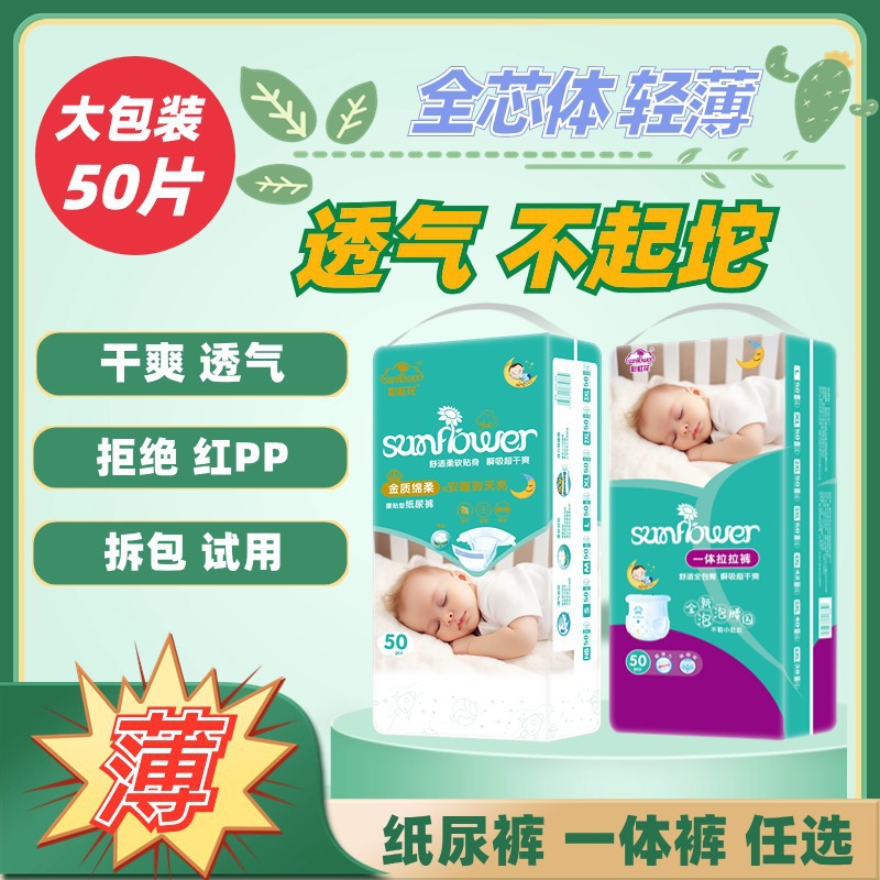 特惠装50片超薄婴儿纸尿裤拉拉裤全包一体裤宝宝尿不湿SMLXXXL码