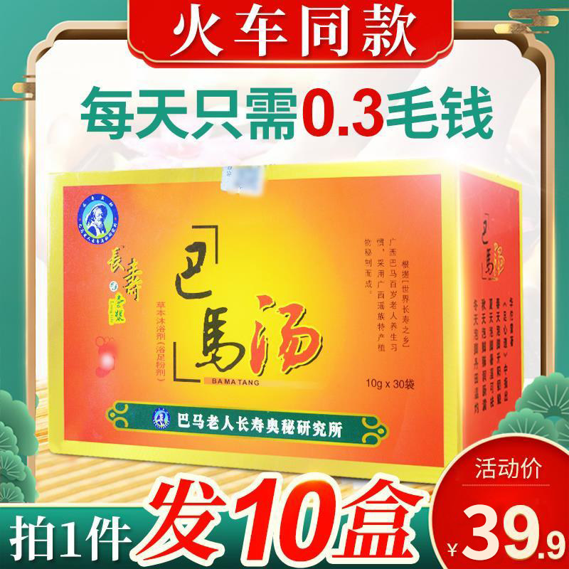 正品白虎巴马汤10盒包泡脚粉艾泡脚药包浴足粉官方旗舰发汗官网