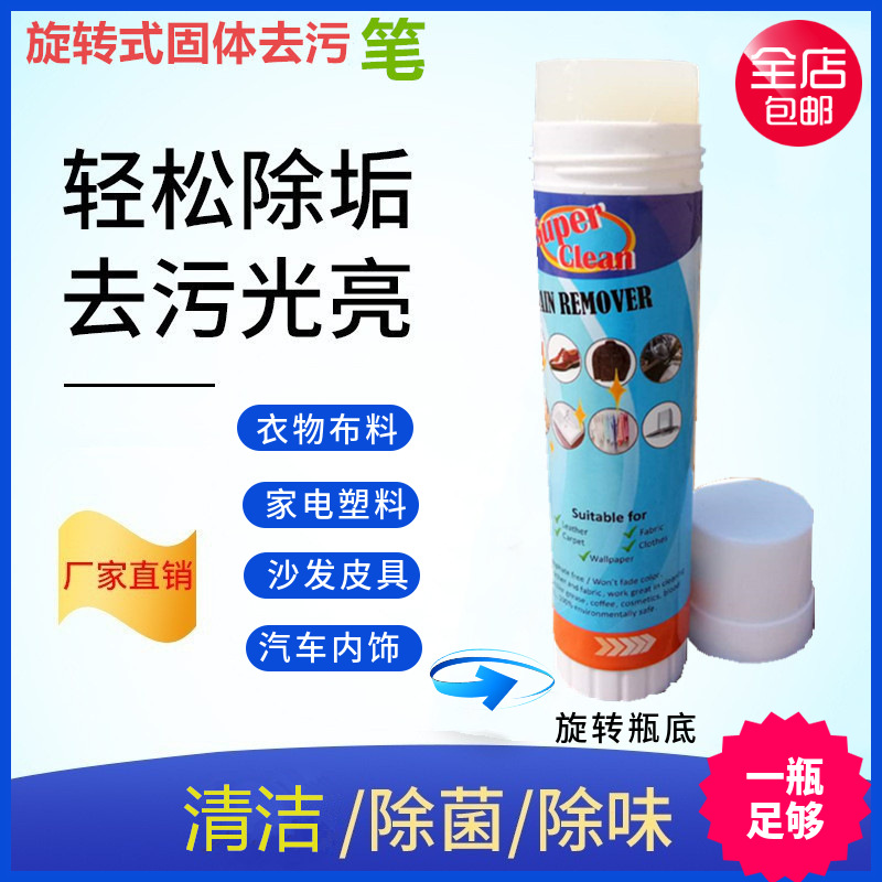 源头工厂去污膏唇膏式去污笔免洗即时祛渍笔便携衣物去渍膏包邮