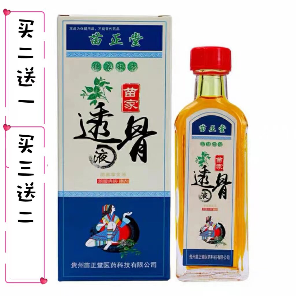 2送1苗正堂苗家透骨液25ml腰椎颈椎关节按摩精油正品