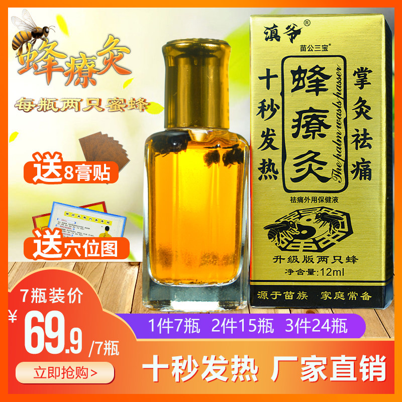 7瓶正品蜂疗灸蜂毒疗法蜂针素掌炙通发热颈椎腰腿痛膝盖关节包邮,居家日用,护膝/护腰/护肩/护颈,淘宝优惠券,粉丝福利购,淘宝优惠卷