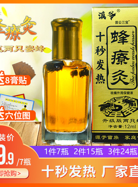 7瓶正品蜂疗灸蜂毒疗法蜂针素掌炙通发热颈椎腰腿痛膝盖关节包邮