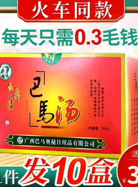正品巴马汤10盒包泡脚粉