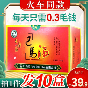 正品巴马汤10盒包泡脚粉