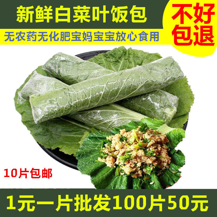 白菜叶饭包东北大白菜叶子包邮免其它