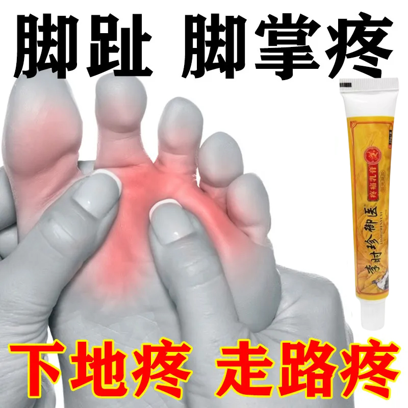 前脚掌疼痛专用药脚底板疼痛活血走路疼跖骨足底筋膜炎专用药神器