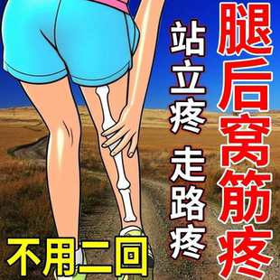 膝盖后窝筋疼专用腘窝囊肿伸腿下蹲走路疼弯曲困难小腿酸痛憋胀膏