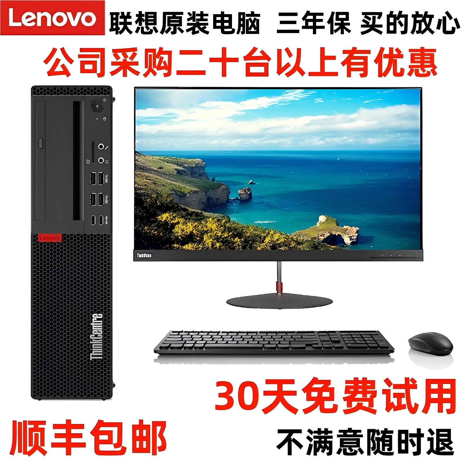 联想品牌原装办公台式电脑主机小型i3i5i7家用高配四核全套正品,品牌台机/品牌一体机/服务器,台式整机,淘宝优惠券,粉丝福利购,淘宝优惠卷