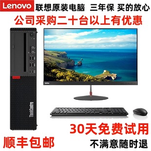 电脑主机小型i3i5i7家用高配四核全套正品 联想品牌原装 办公台式