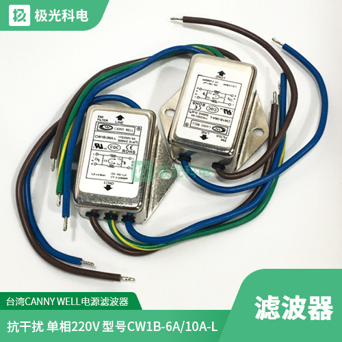 CANNY抗干扰电源滤波器CW1B-6A-L