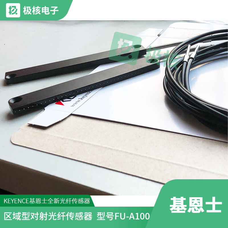 全新现货供应KEYENCE基恩士区域阵列对射式光纤传感器FU-A100 A40