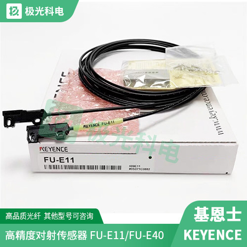 基恩士区域光纤FU-E11FU-E40