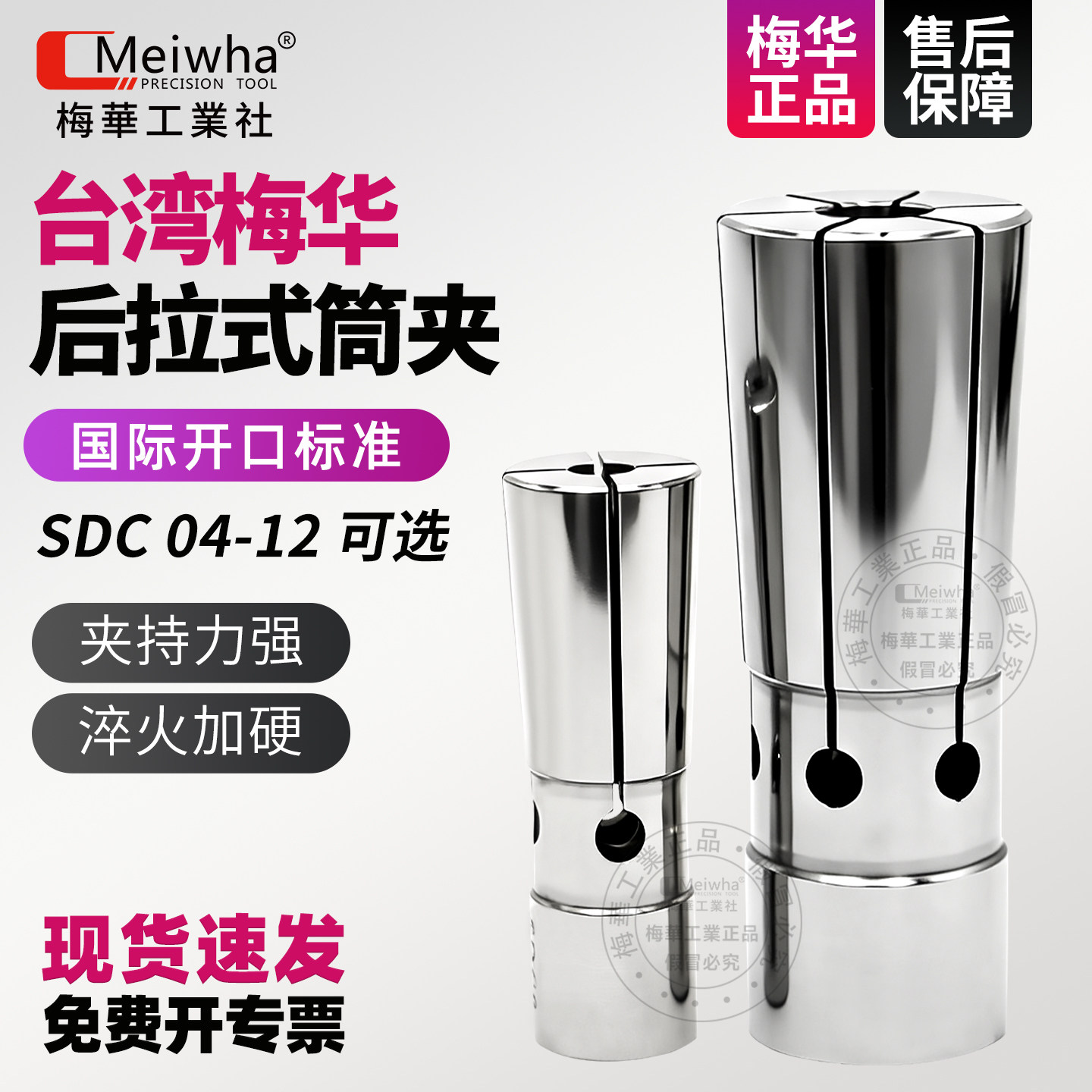 台湾梅华后拉式筒夹SDC04 SDC06 SDC08 SDC12高精度弹性后拉夹头