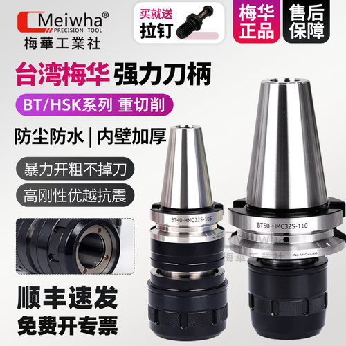 台湾梅华强力刀柄高精度开粗防尘