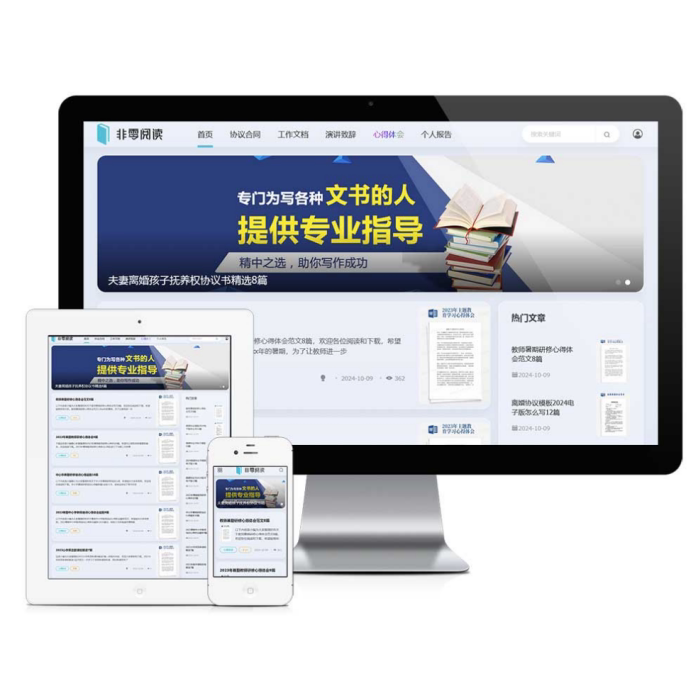 响应式合同申请书报告知识付费观看企业网站建设（正版商业授权）