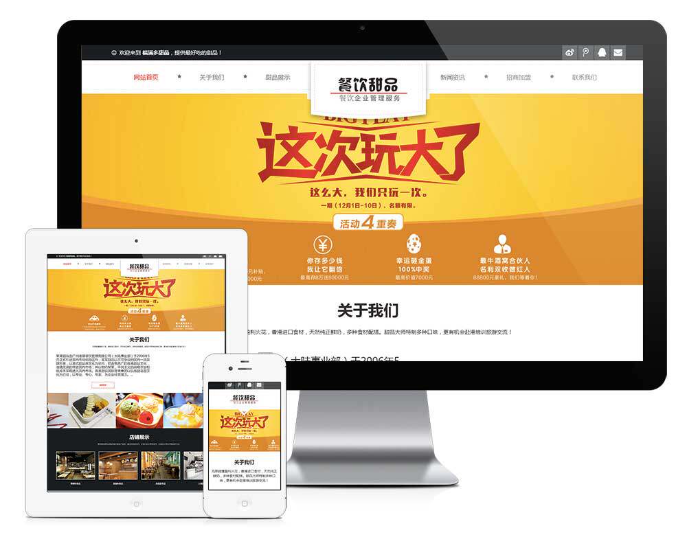 响应式餐饮甜品食品加盟公司类企业网站建设（正版源码商业授权）