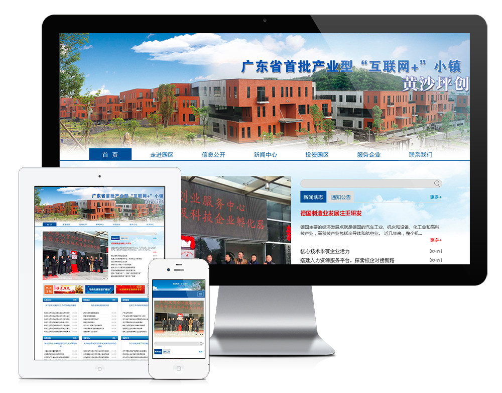 响应式创业园管委会协会类公司企业网站建设（正版授权模板源码）