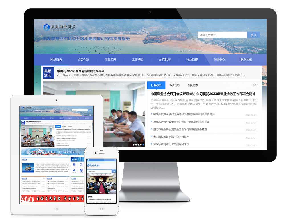渔业协会事业单位行业协会类企业网站建设(正版授权模板源码)