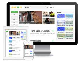 生活常识文章新闻博客行业资讯企业网站建设（正版授权模板源码）