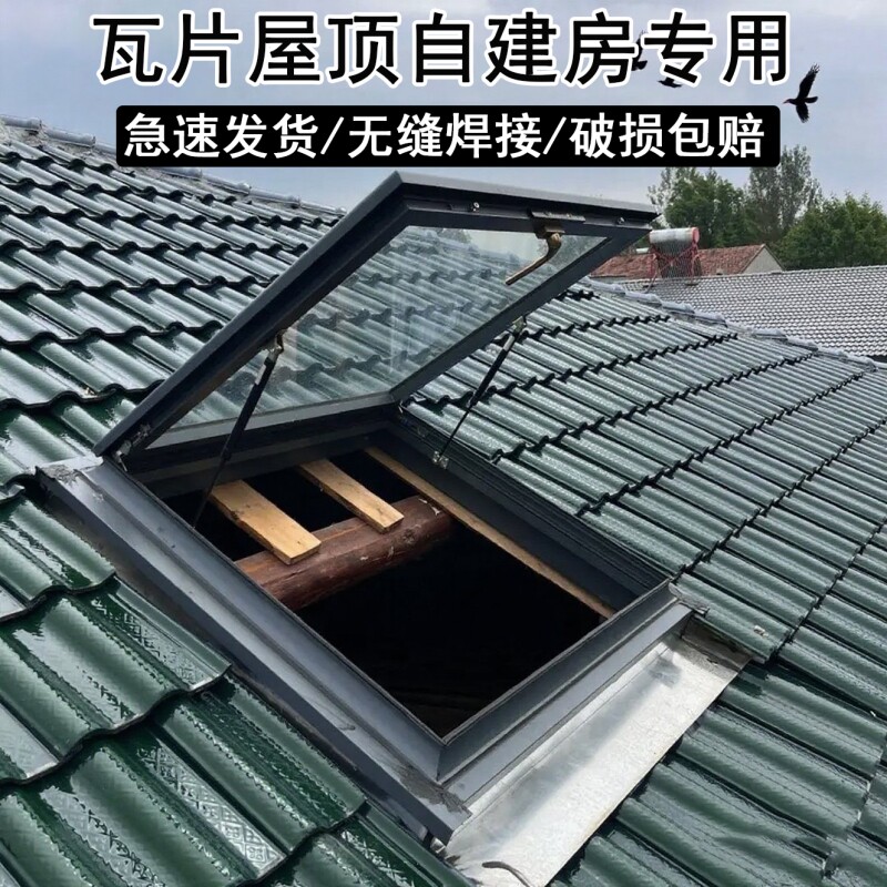 铝合金天窗一体排水板别墅自建房琉璃瓦挡雨板斜屋顶瓦房手动盖板