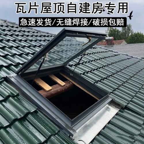 铝合金天窗一体排水板别墅自建房琉璃瓦挡雨板斜屋顶瓦房手动盖板