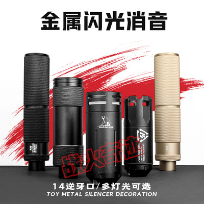 压迫者充能消音ksc闪光七彩金属发光14逆牙自动感应玩具枪CS配件