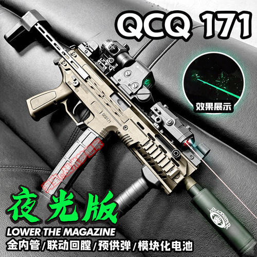 帅嘉QCQ171夜光版电动连发玩具枪