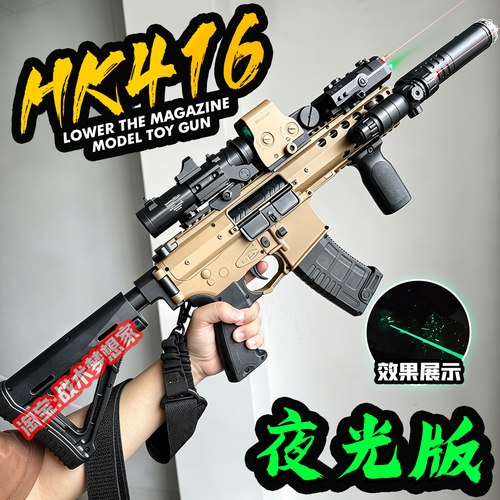 图鹰HK416夜光版电动连发玩具枪