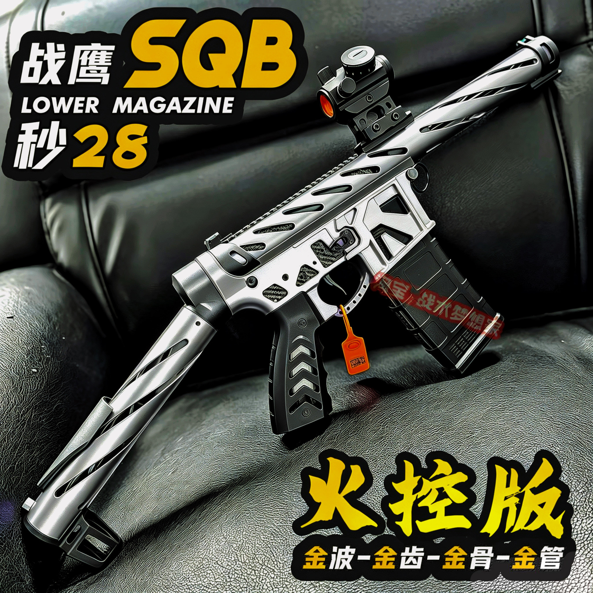 战鹰SQB火控电动连发玩具枪