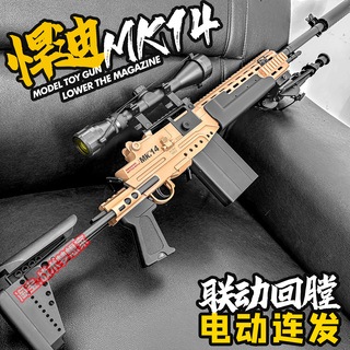 悍迪MK14电动连发玩具枪男孩狙击吃鸡模型成人竞技训练m416发射器