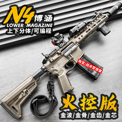 火控博涵N4电动连发玩具枪