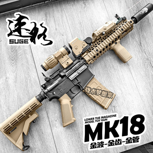 速格MK18电动连发玩具枪男孩空挂金波科教模型成人下场m416发射器