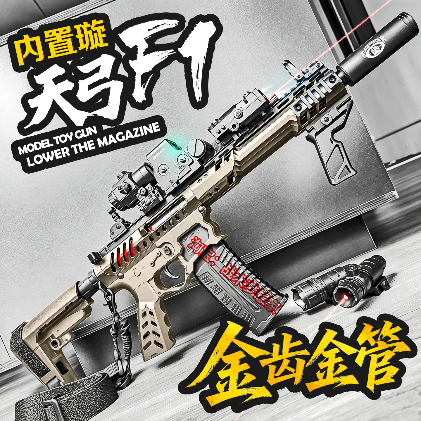 天弓F1电动连发成人玩具步枪